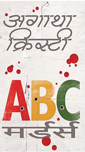 Agatha Christie Novels