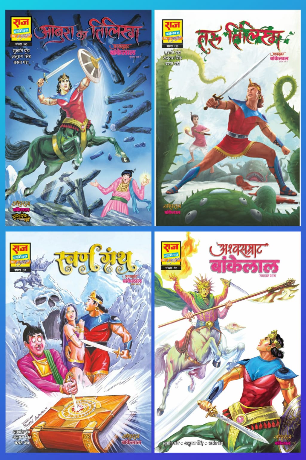 Ashwasamrath Bankelal Series