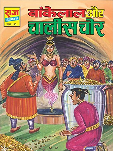 Bankelal Aur Chalis Chor