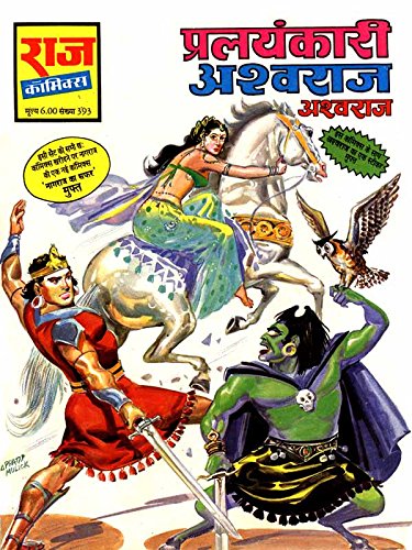 Pralayankaari Ashwaraj