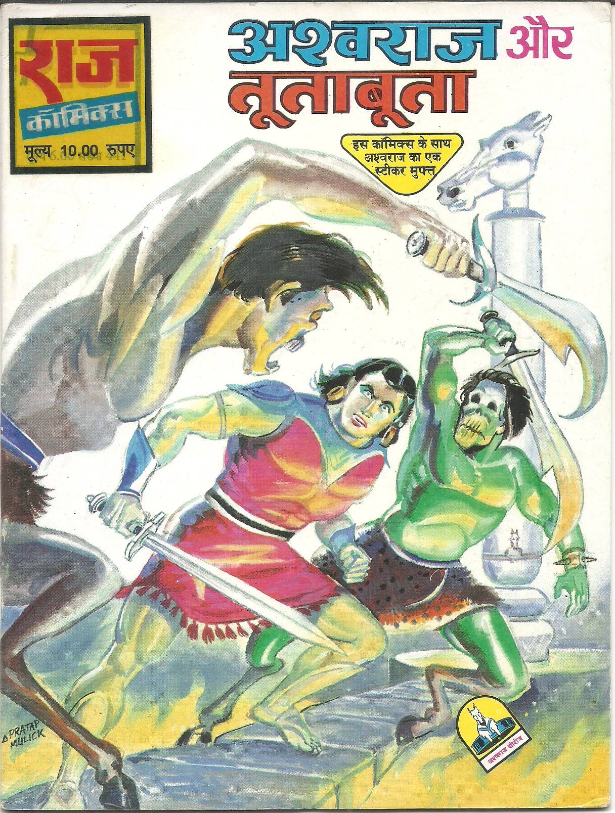 Ashwaraj Aur Tootaboota