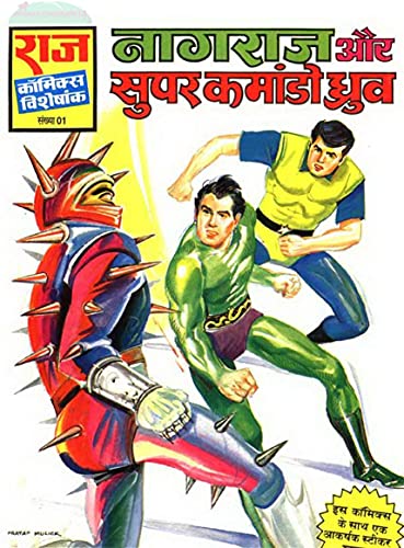 Nagraj Aur Super Commando Dhurva