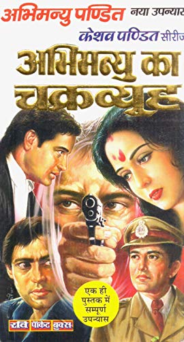 Abhimanyu Ka Chakravyuh