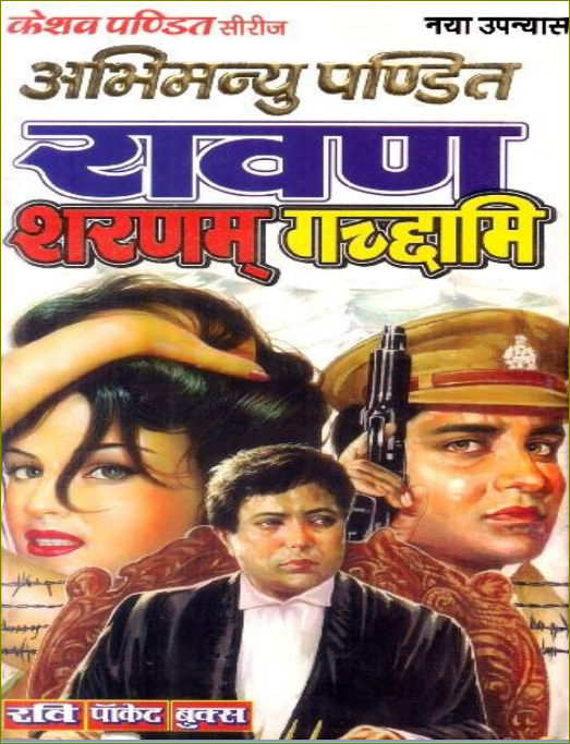 Ravan Saranam Gacchami