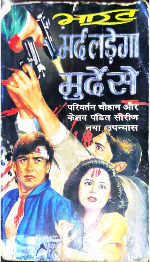 Mard Ladega Murde Se