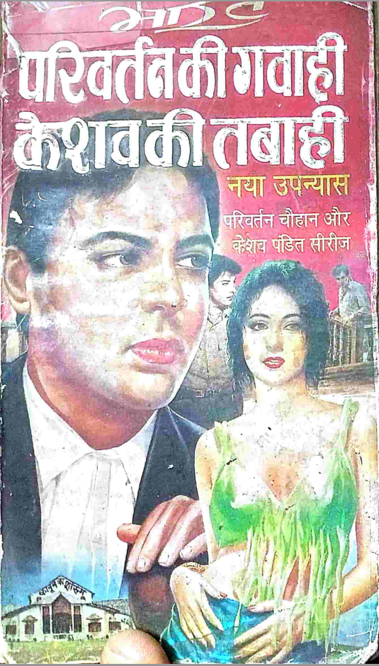 Parivartan Ki Gawahi Keshav Ki Tabahi