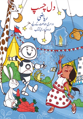 Riyazi Ka Jadoo-I(Urdu)