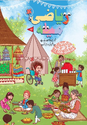 Riyazi Ka Jadoo-I(Urdu)