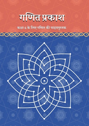 Ganita Prakash (Hindi)