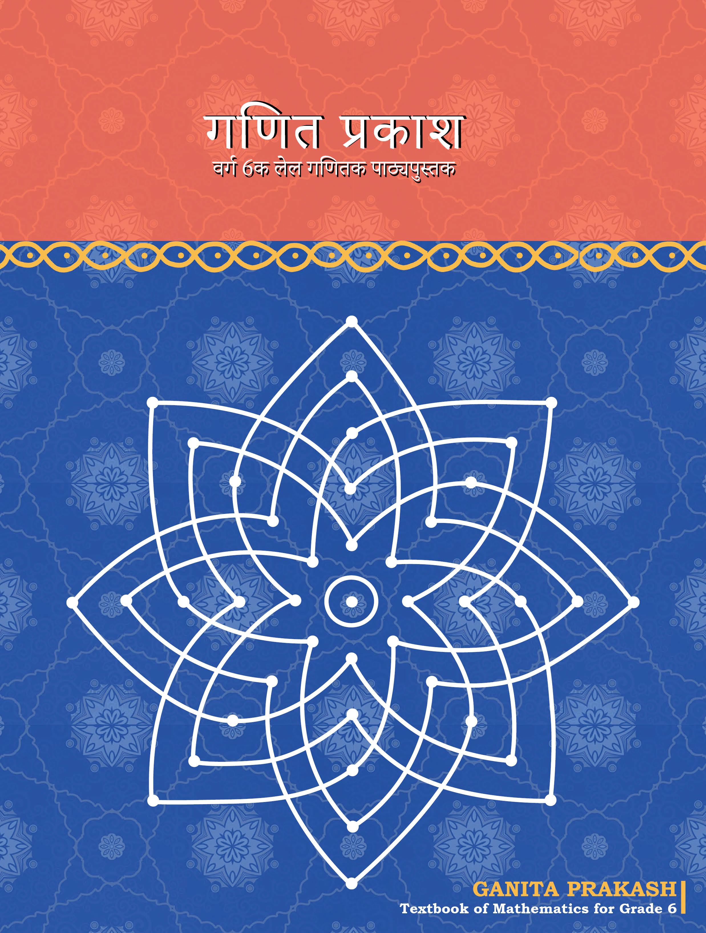 Ganita Prakash (Maithili)