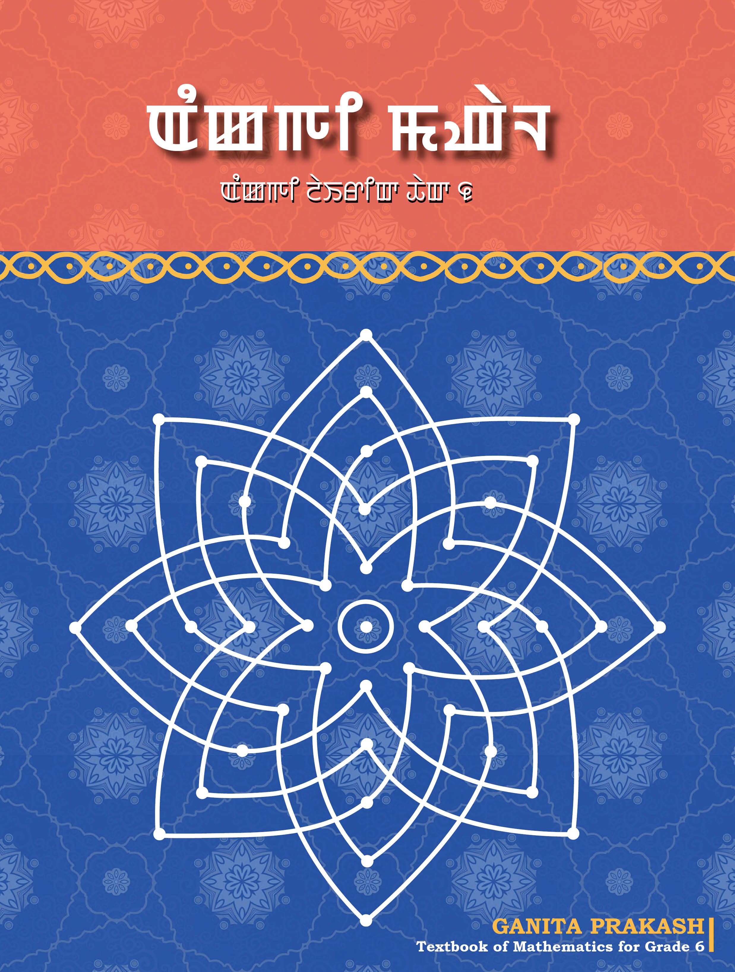 Ganita Prakash (Mainpuri)