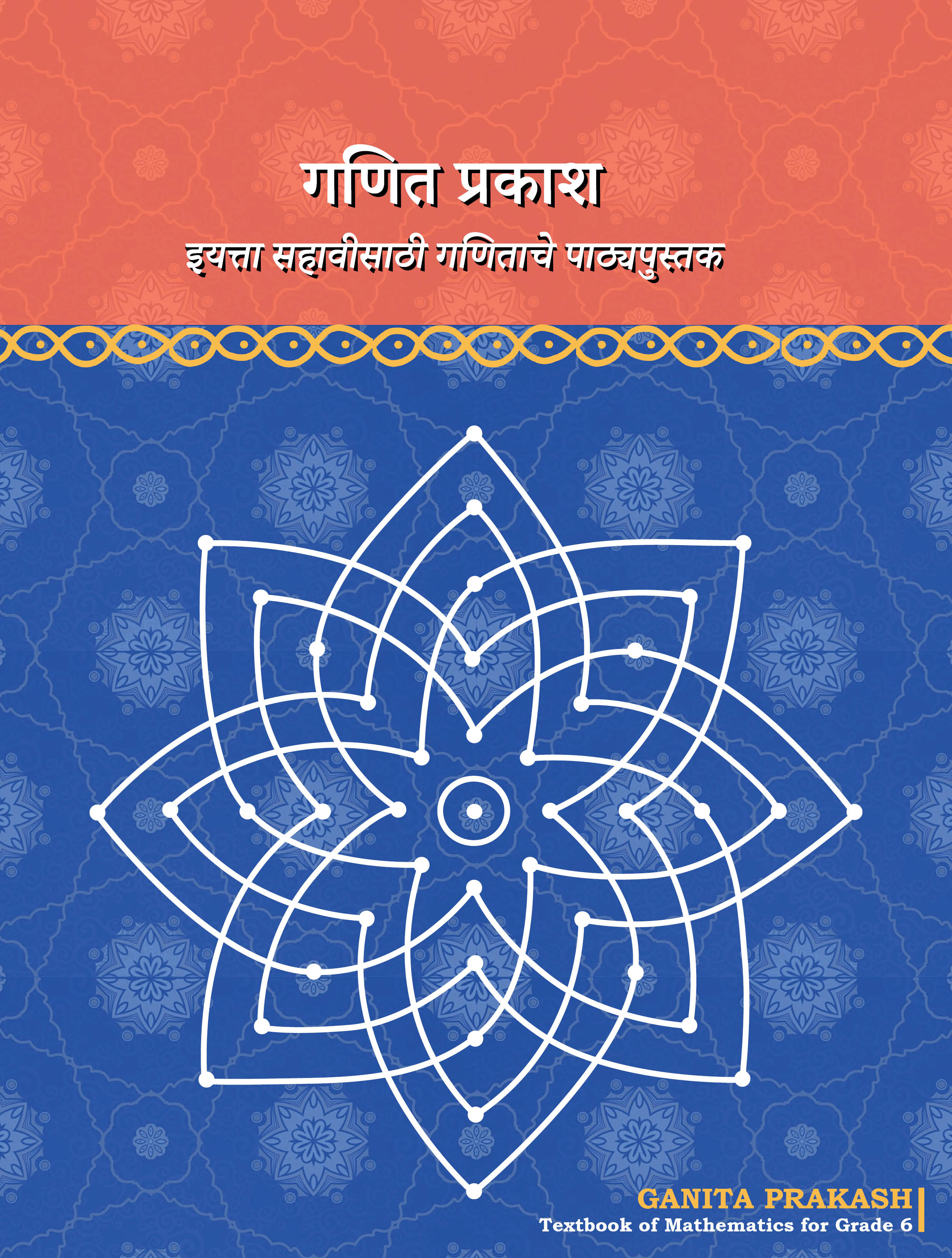 Ganita Prakash (Marathi)