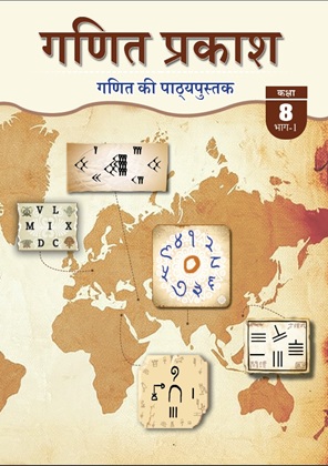 Ganita Prakash (Hindi)