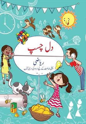 Riyazi Ka Jadoo-I(Urdu)