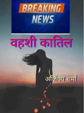 Breaking News Vahasi Qaatil