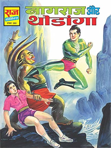 Nagraj Aur Thodanga