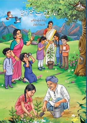 Hamari Hairatangez Duniya